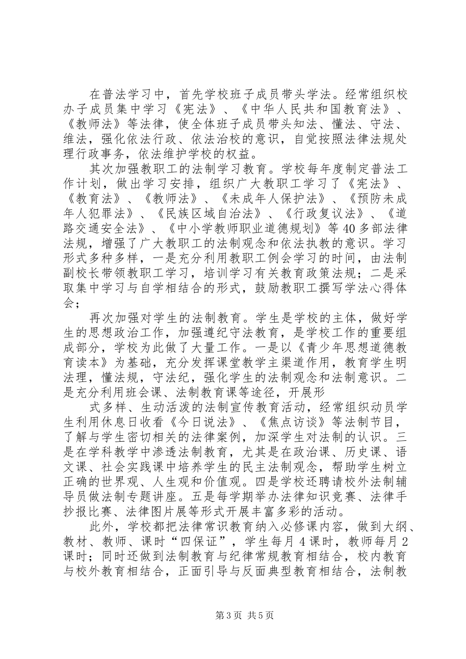 法制进校园普法汇报材料_第3页