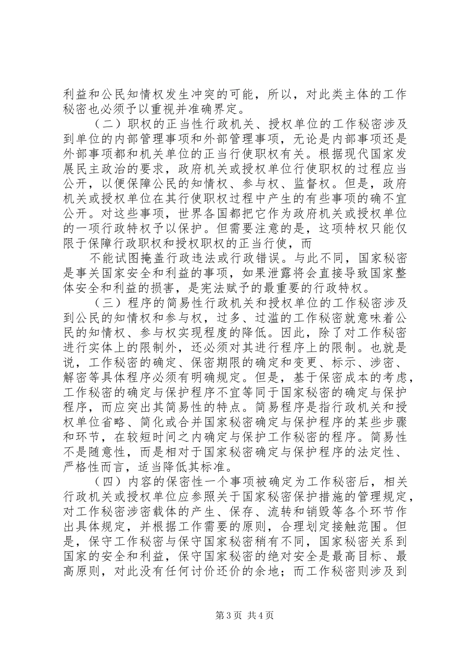 关于如何做好保密工作调研报告_第3页