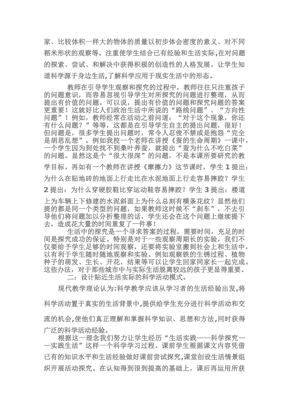 小学科学课实验教学的几点尝试.02_第2页