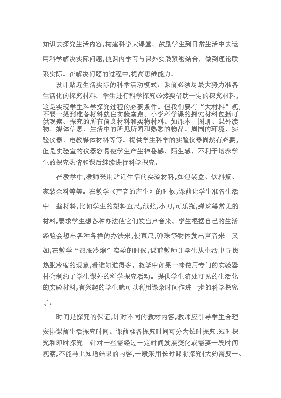 小学科学课实验教学的几点尝试.02_第3页