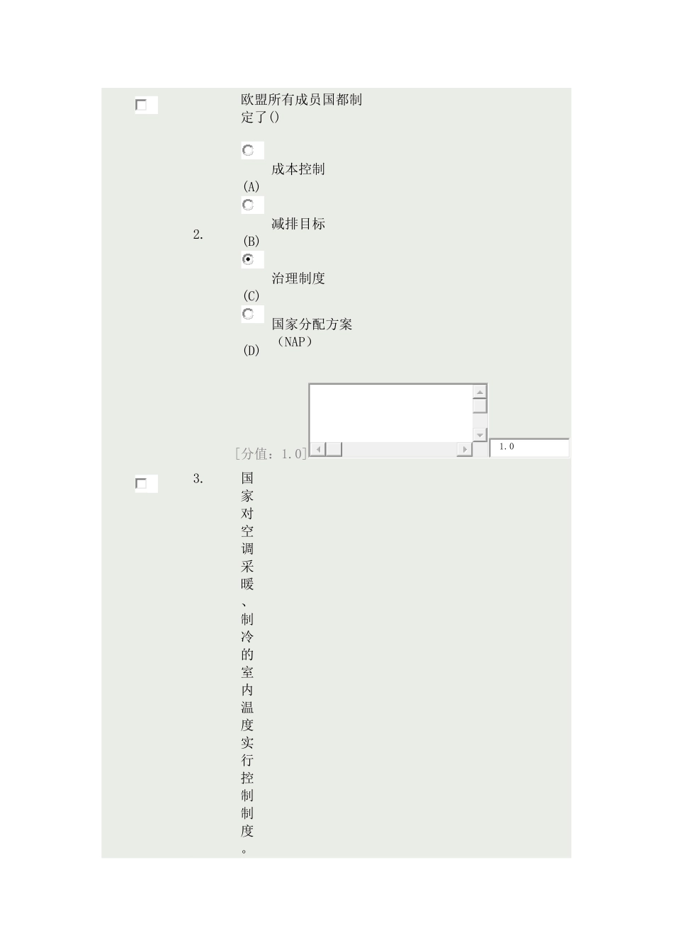 扬州继续教育_低碳经济_94分_第2页