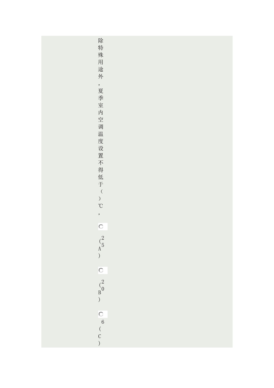 扬州继续教育_低碳经济_94分_第3页