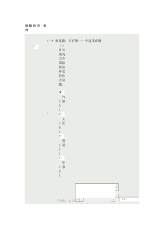 扬州继续教育_低碳经济_94分