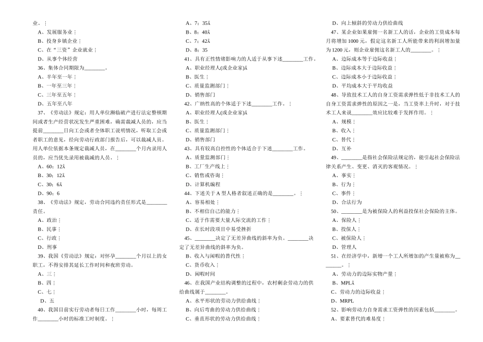 人力资源考试模拟试题(一)07668_第3页