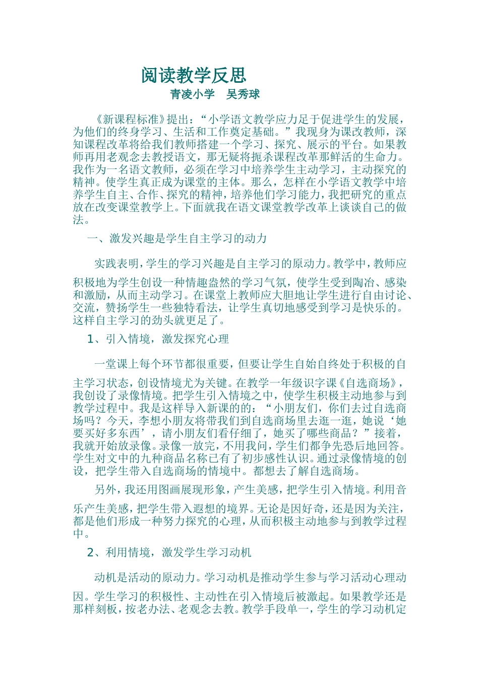 阅读教学反思_第1页