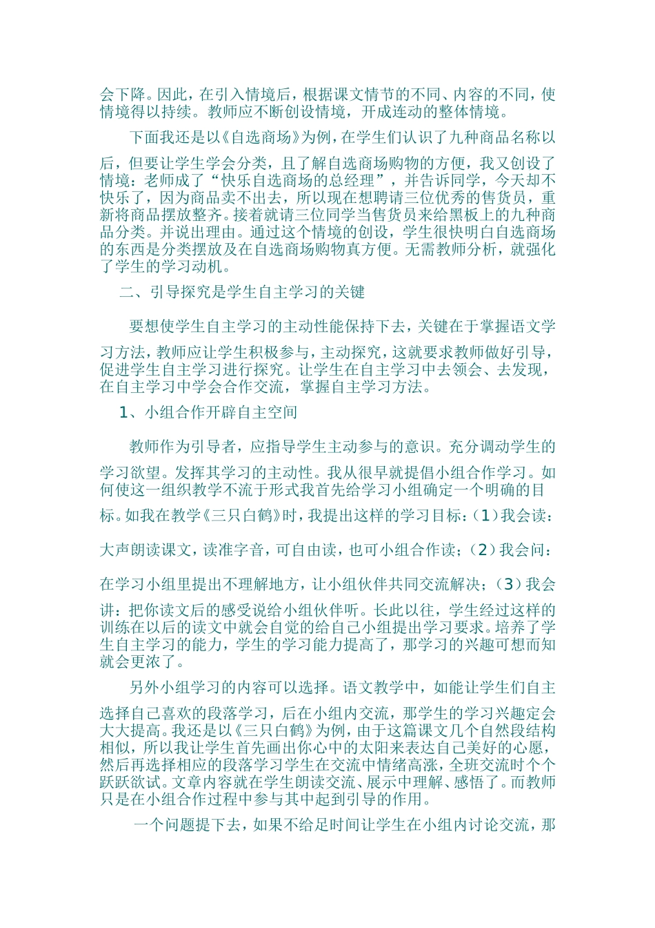 阅读教学反思_第2页