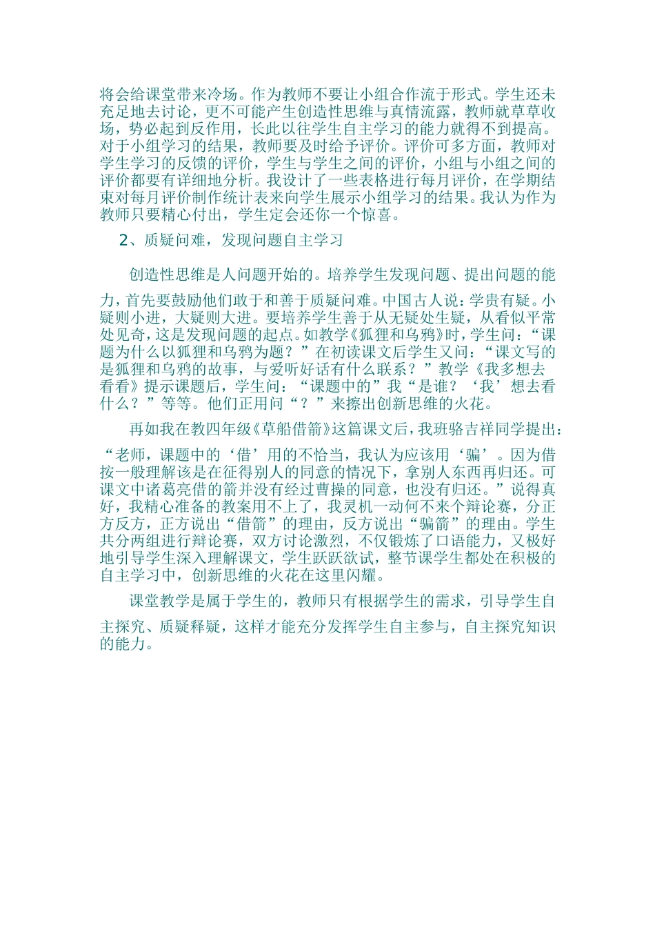 阅读教学反思_第3页