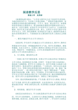 阅读教学反思