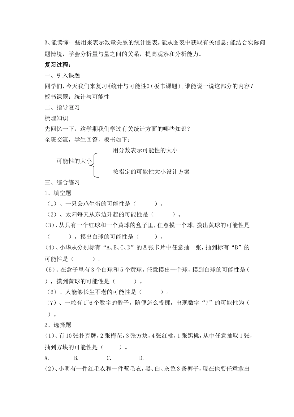 总复习第五课时统计与可能性_第2页