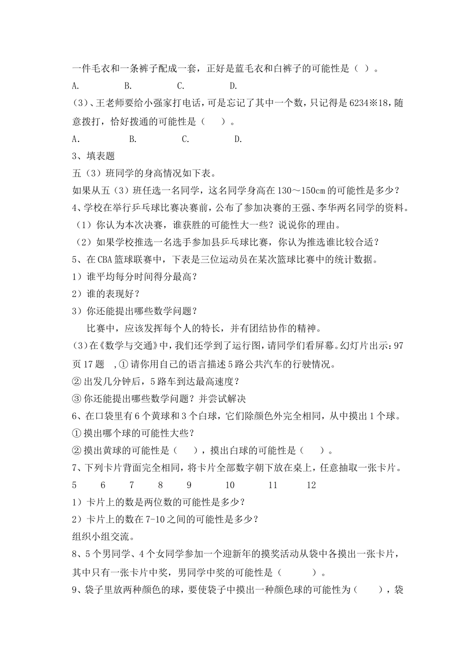 总复习第五课时统计与可能性_第3页