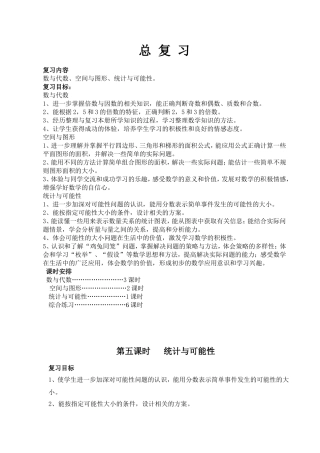 总复习第五课时统计与可能性