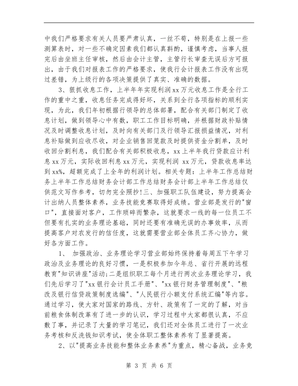 财务会计部上半年工作总结报告_第3页