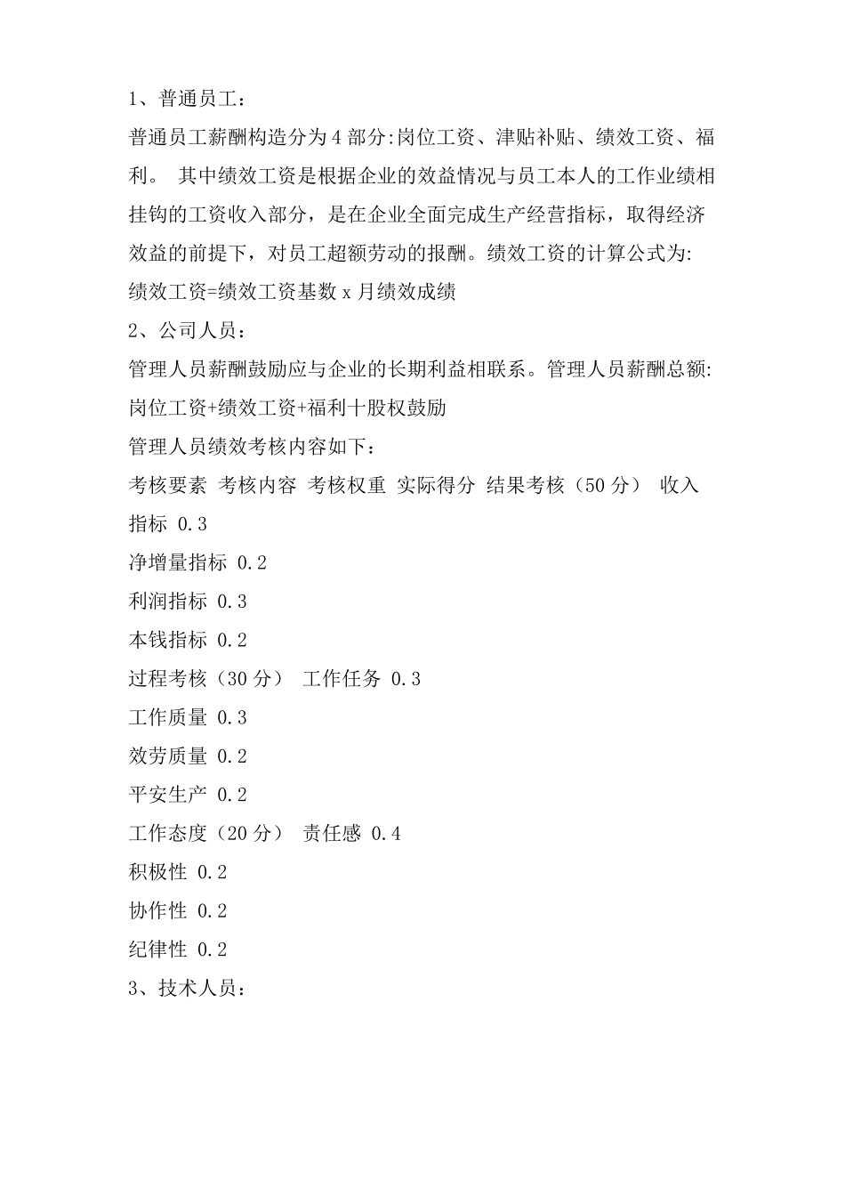 生产员工激励方案_第2页