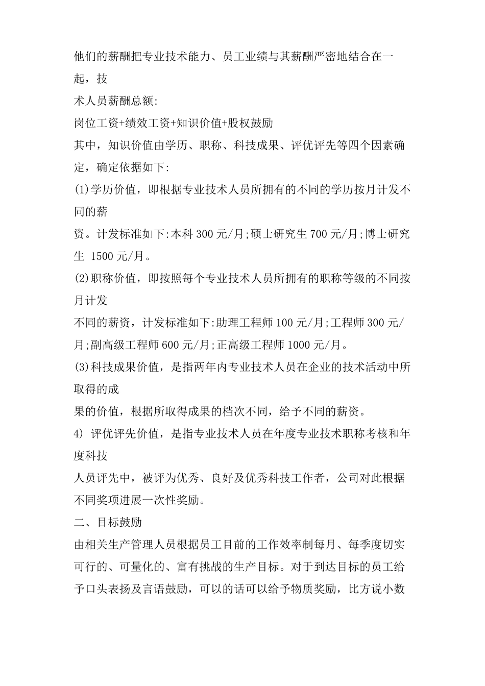 生产员工激励方案_第3页
