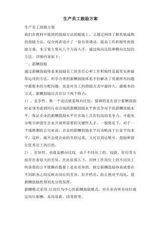 生产员工激励方案