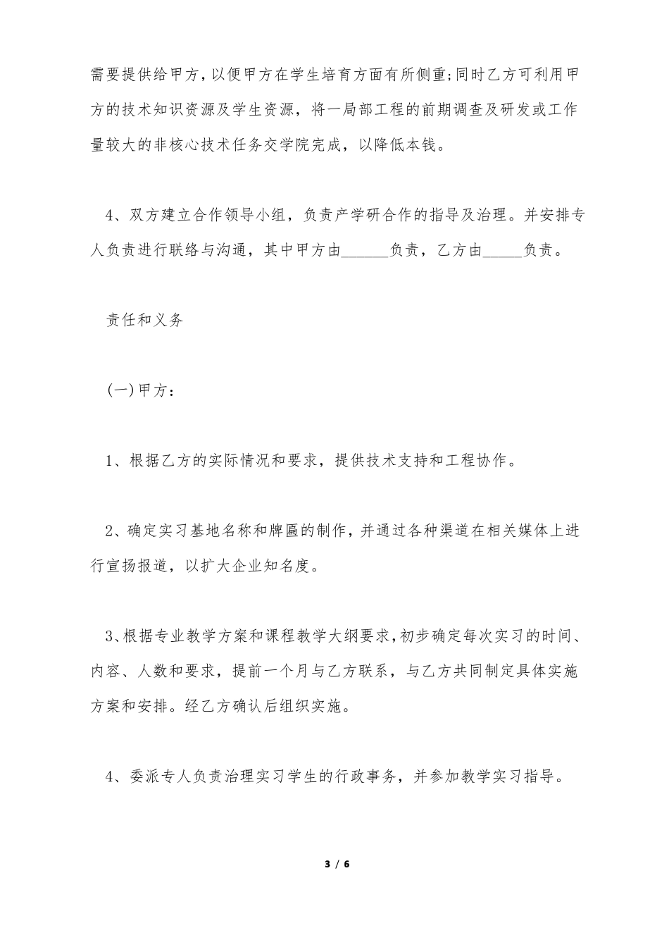 企业与学校战略合作协议标准版_第3页
