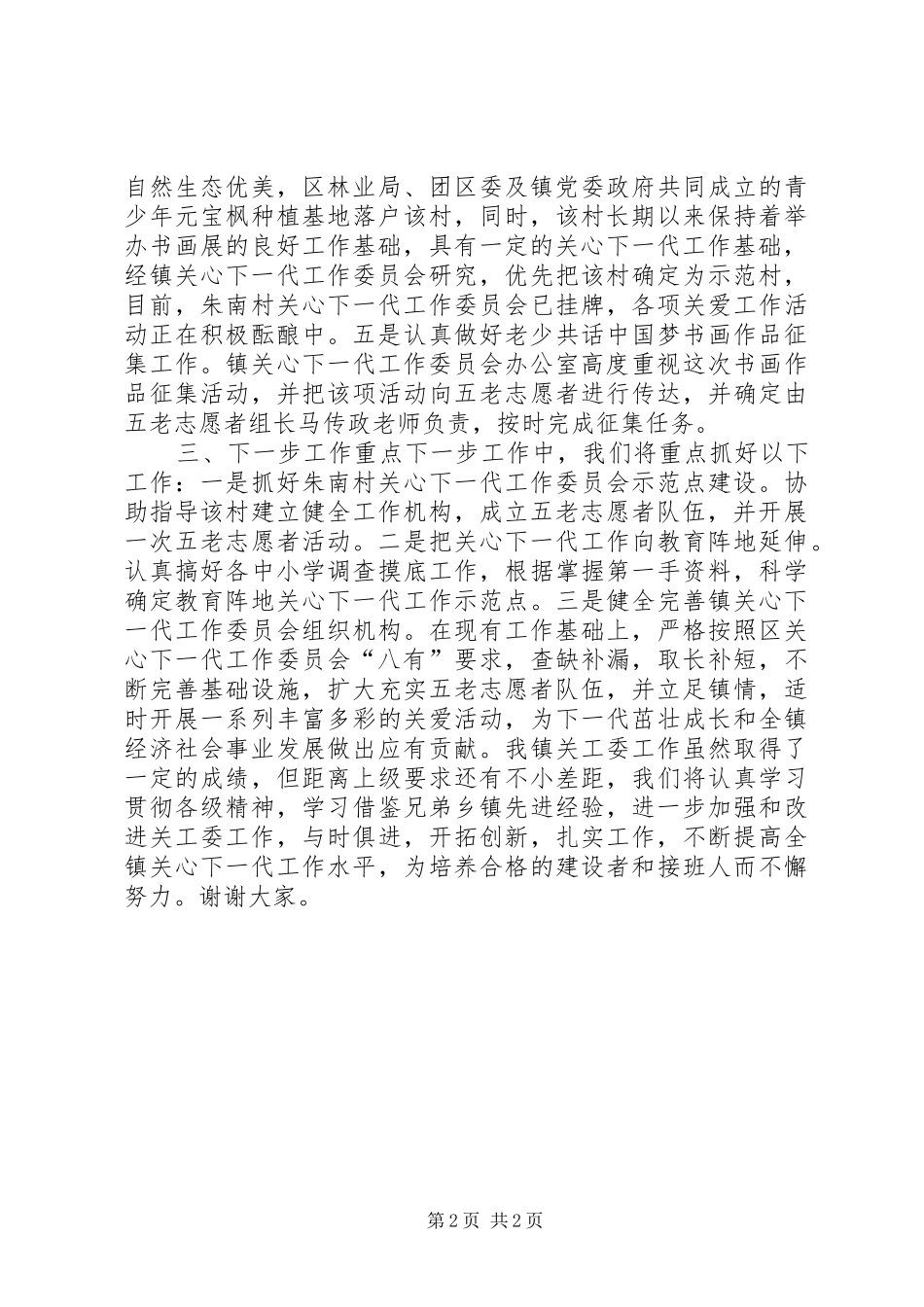 关心下一代工作情况汇报_第2页