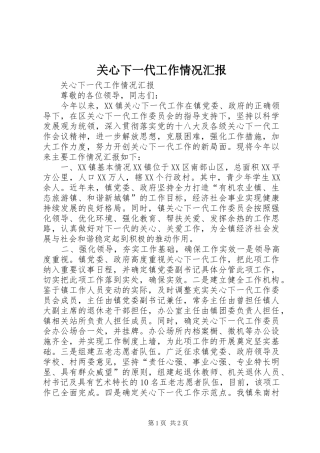 关心下一代工作情况汇报