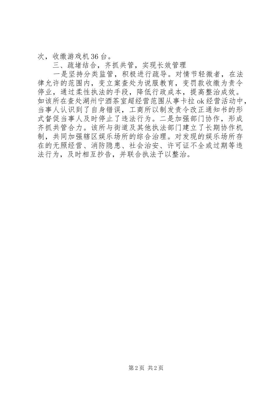 工商所开展娱乐场所专项整治工作汇报_第2页