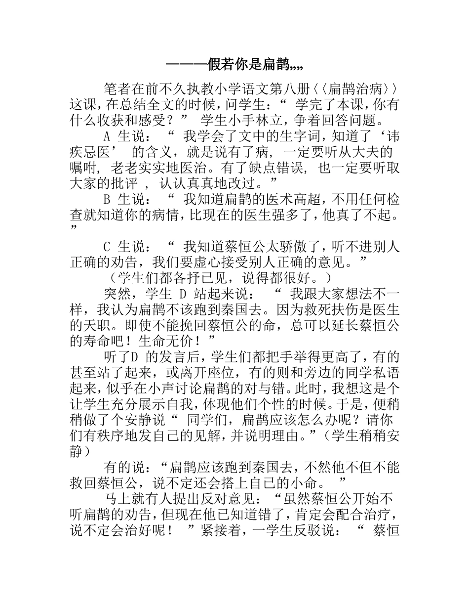 假若你是扁鹊_第1页