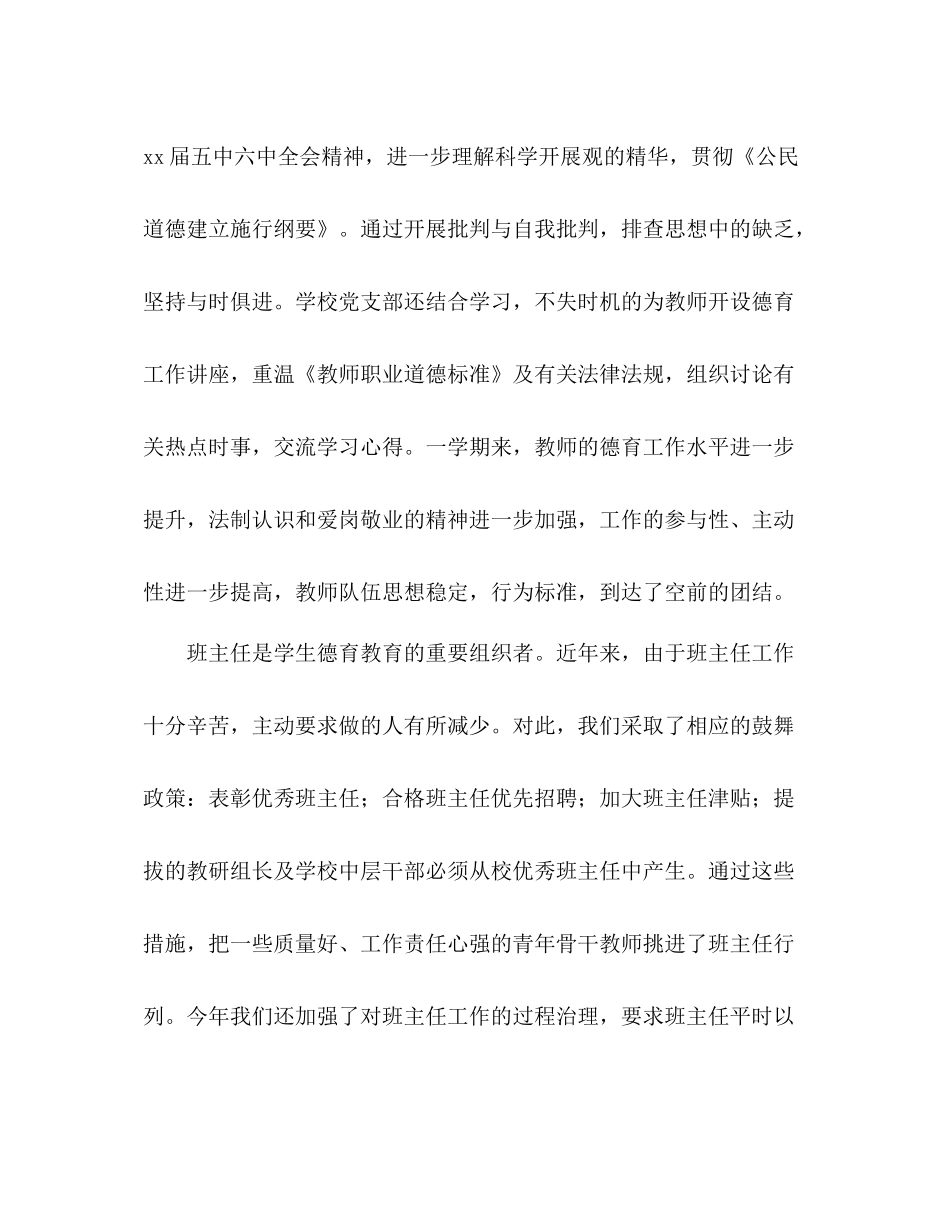 2021年第二学期德育工作参考总结_第2页