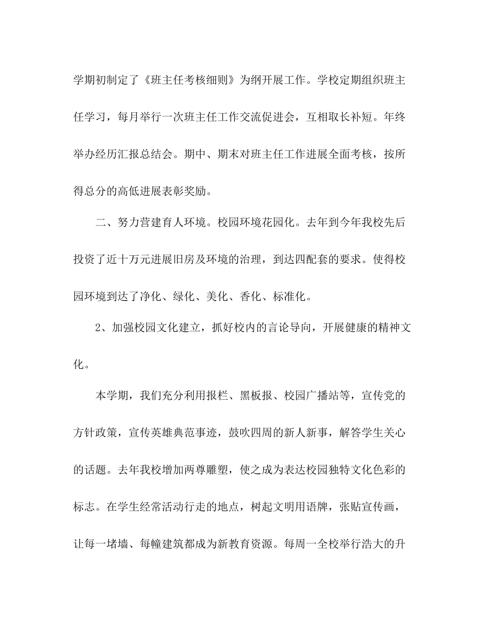 2021年第二学期德育工作参考总结_第3页