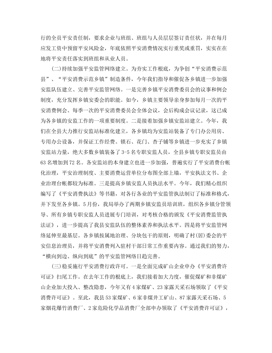 2021年度工作参考总结安监局的年度工作参考总结_第2页