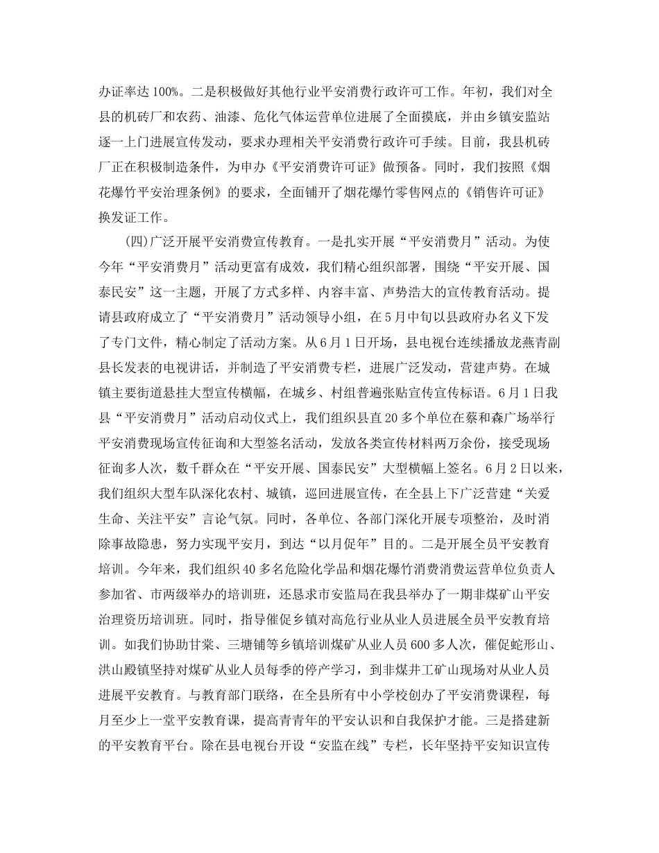 2021年度工作参考总结安监局的年度工作参考总结_第3页