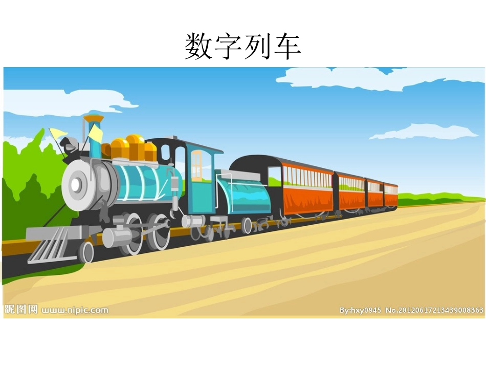 新教版一年级上数学第八单元5432加几_第2页