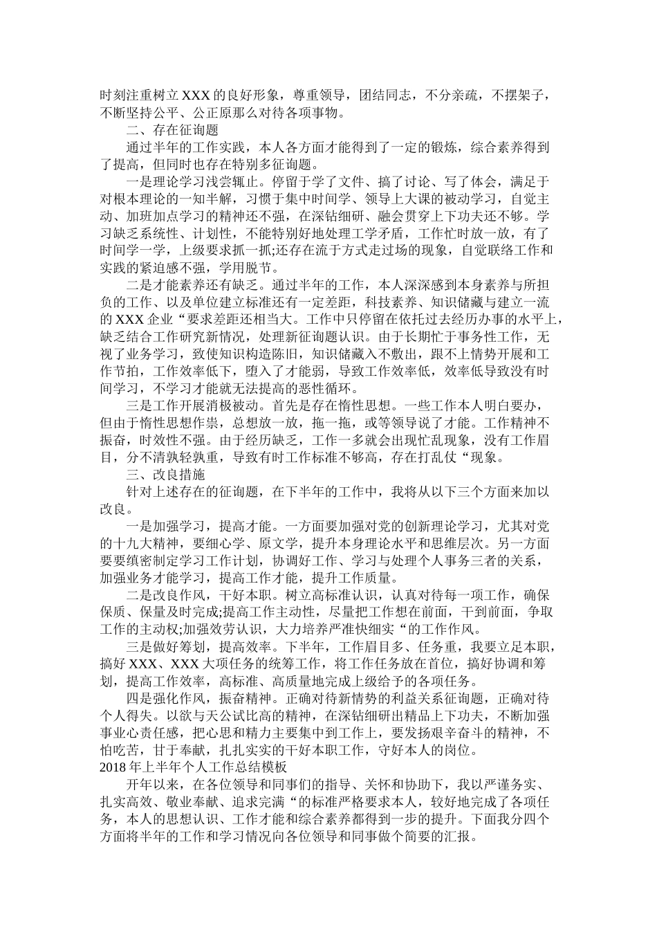 党建工作总结范文_第2页