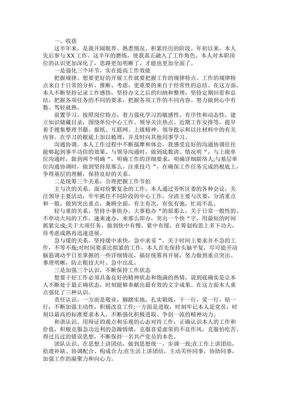 党建工作总结范文_第3页