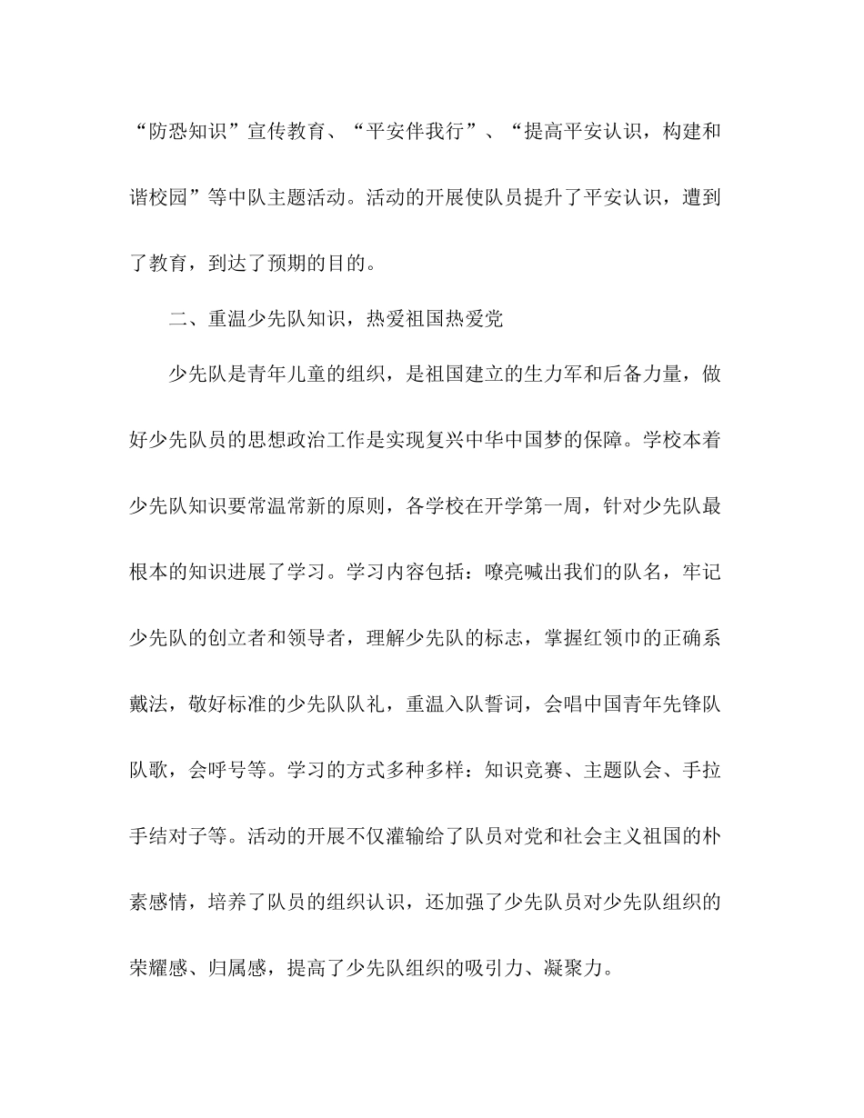 秋季学期少先队开学第一课活动参考总结范文_第2页