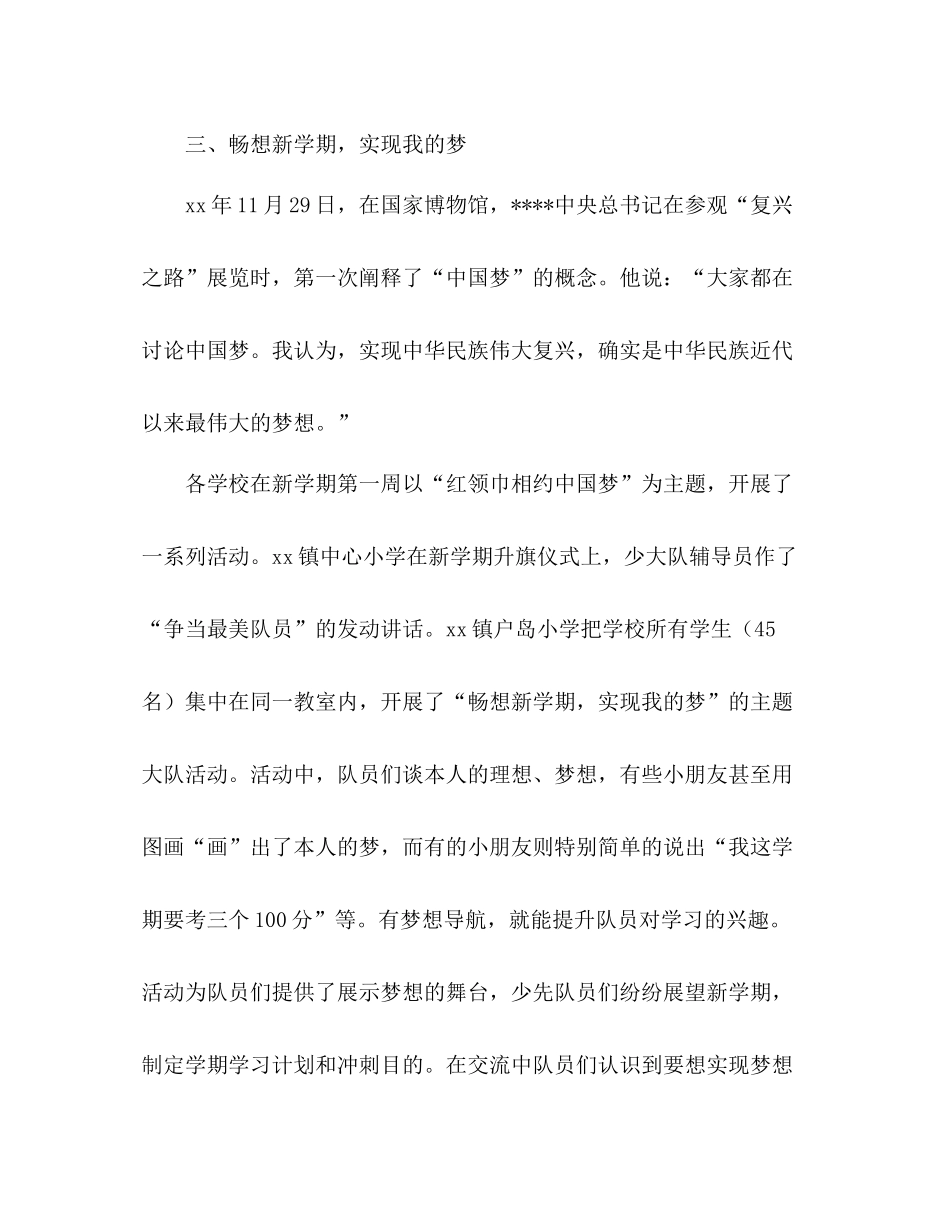 秋季学期少先队开学第一课活动参考总结范文_第3页