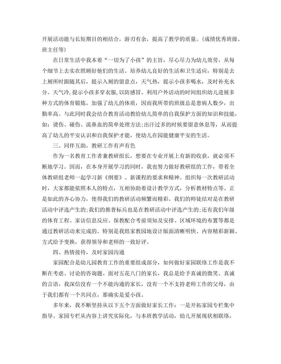 评职称个人工作参考总结（通用）_第2页