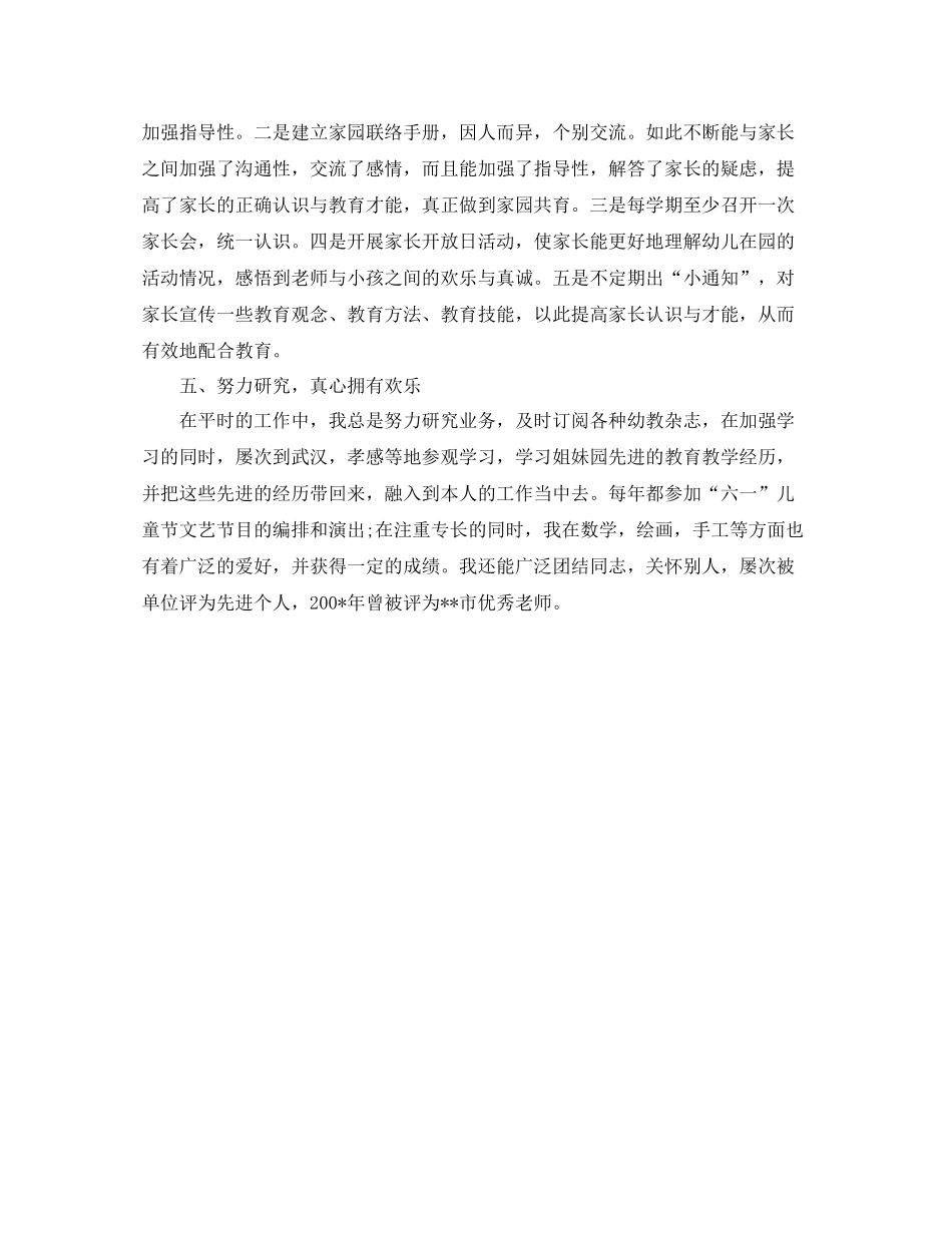 评职称个人工作参考总结（通用）_第3页