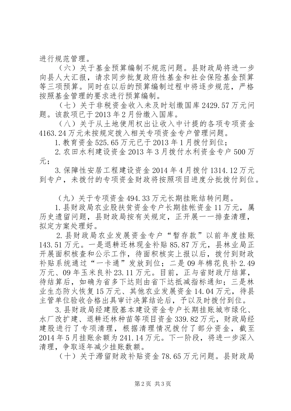 关于审计工作报告中指出问题整改情况的报告_第2页