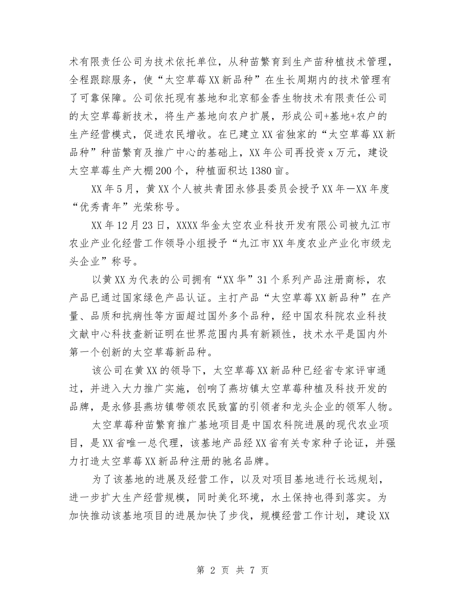 2024年省级劳动模范先进事迹材料与2024年省级劳动模范先进事迹材料汇编_第2页