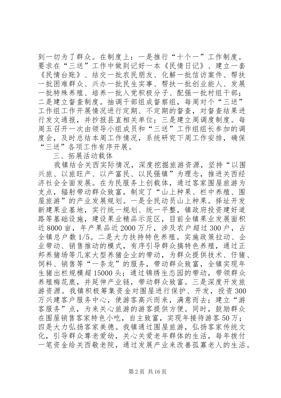 关西镇“三送”工作情况汇报_第2页