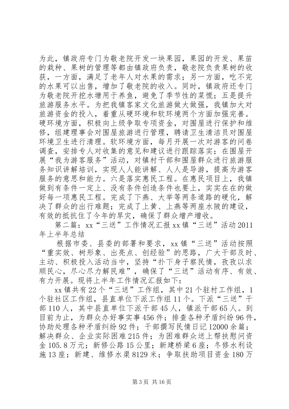 关西镇“三送”工作情况汇报_第3页