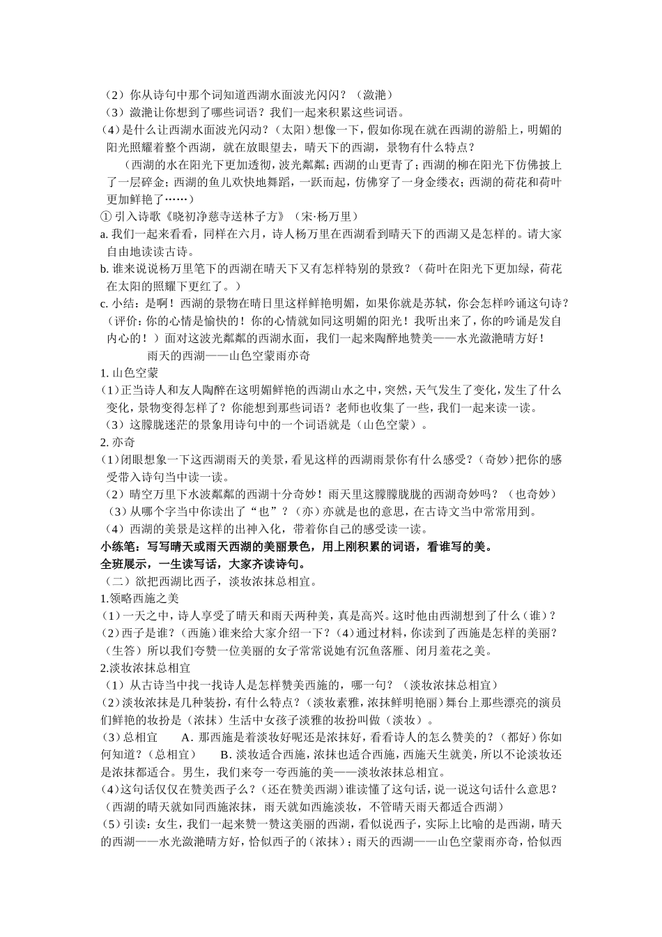 《饮湖上初晴后雨》教案_第2页