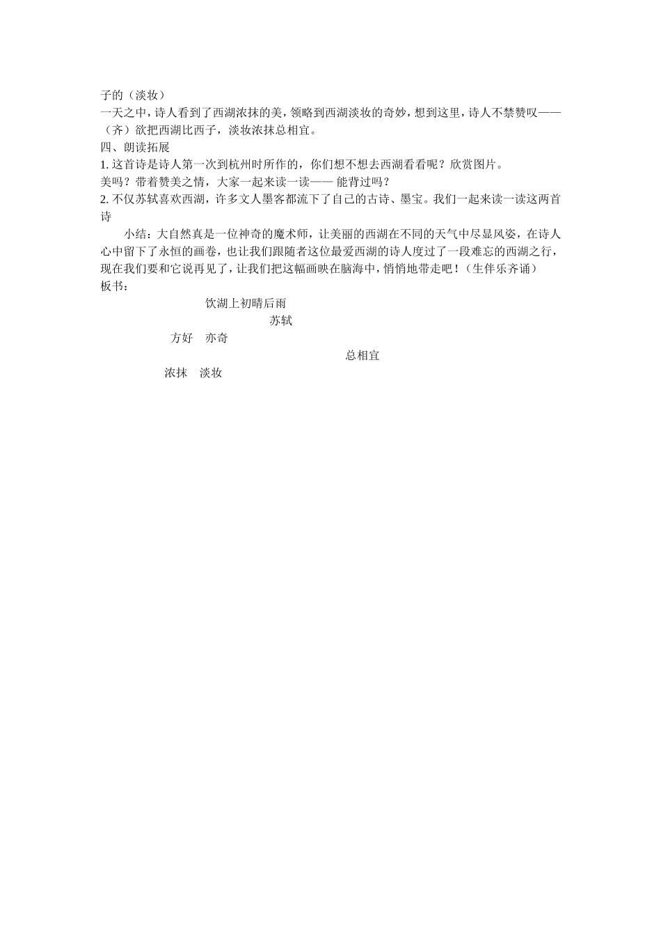 《饮湖上初晴后雨》教案_第3页