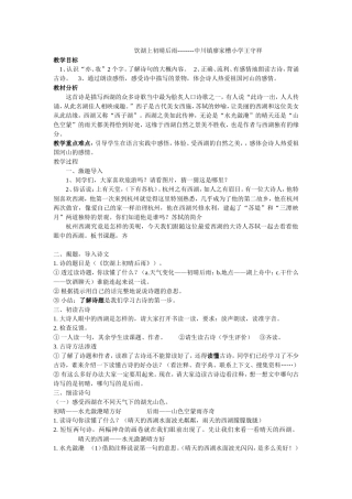 《饮湖上初晴后雨》教案