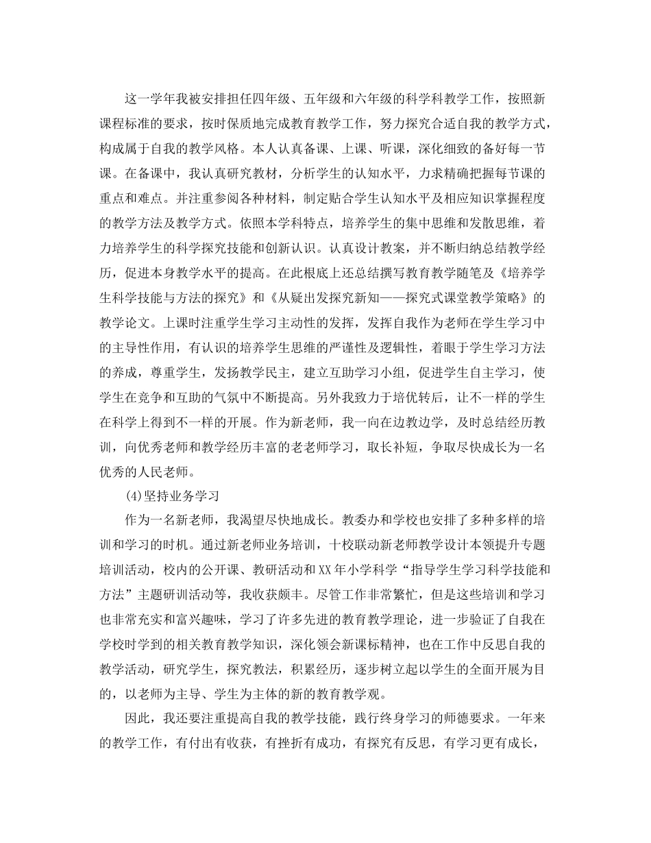 新教师工作年度参考总结_第2页