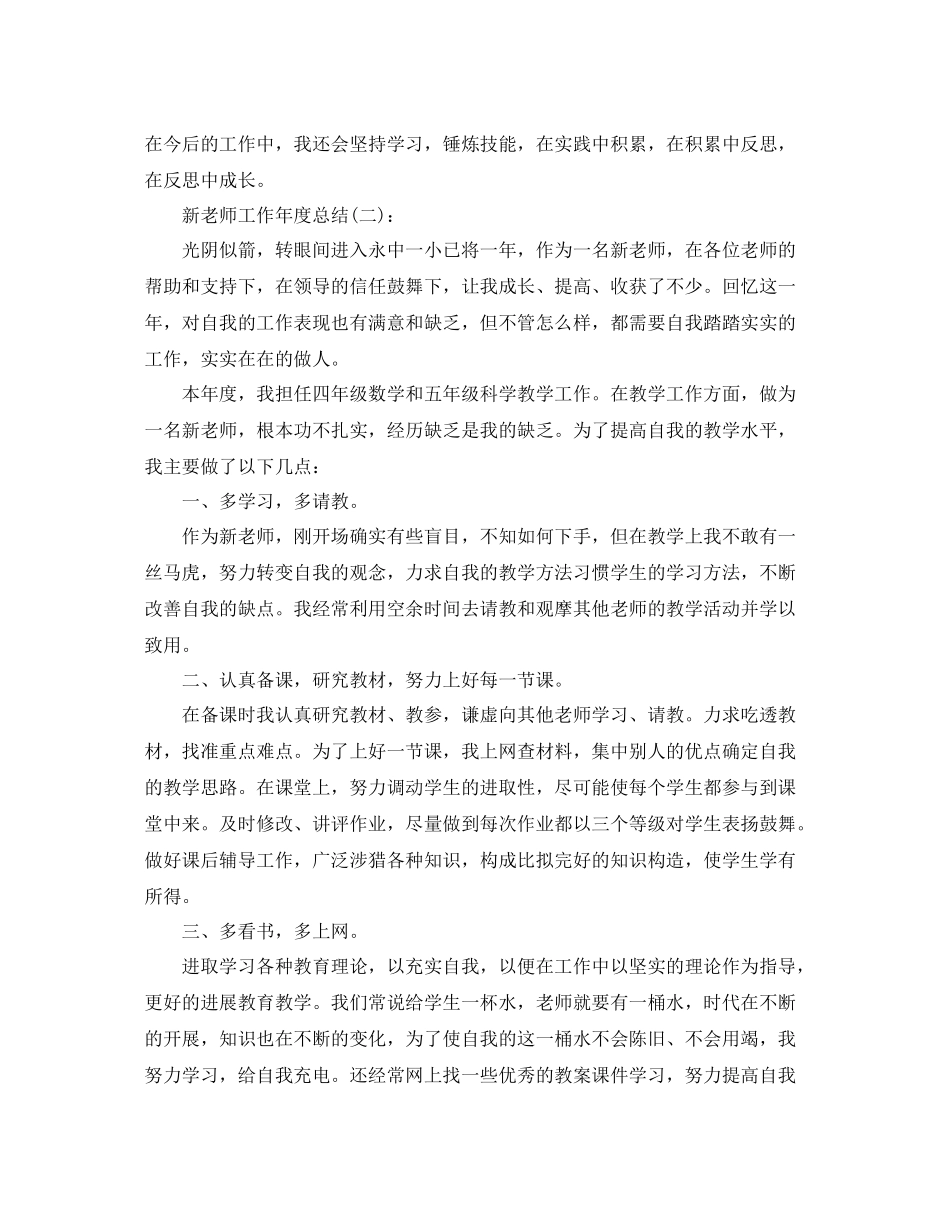 新教师工作年度参考总结_第3页