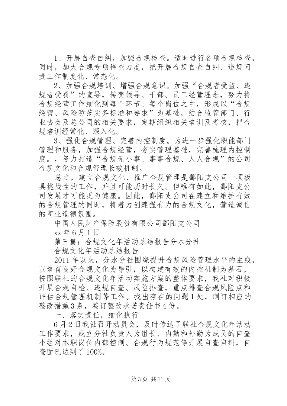 关于公司开展合规文化宣导月活动的报告_第3页