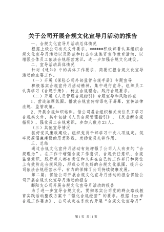 关于公司开展合规文化宣导月活动的报告