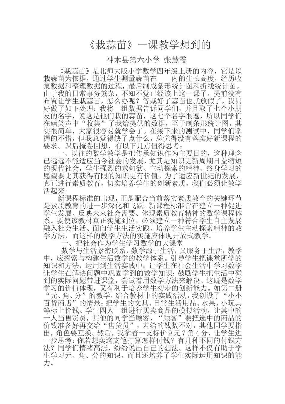 通过数学教学使我深深体会到_第1页