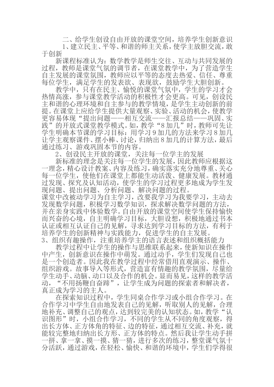 通过数学教学使我深深体会到_第2页