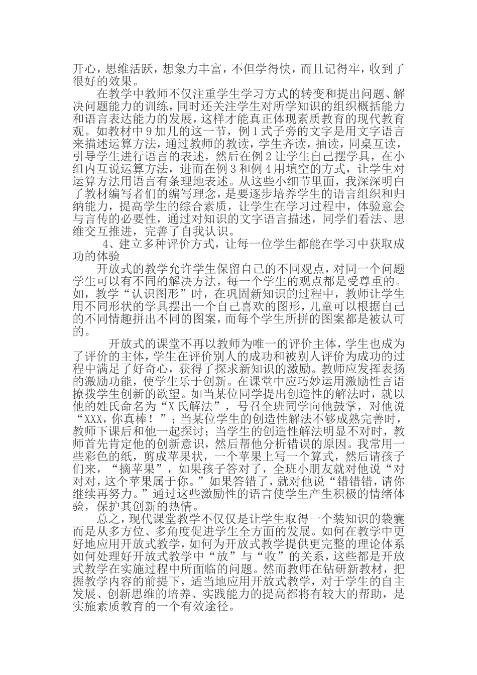 通过数学教学使我深深体会到_第3页