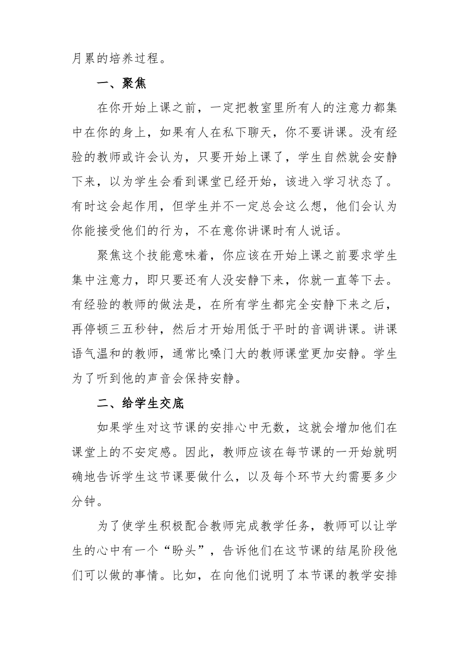 双减背景下高效课堂中的纪律管理策略_第2页